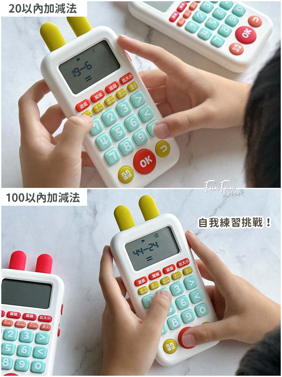 昌兒算數學習機：把數學算式變成活潑趣味的數學遊戲！複習九九乘法、加減運算複習的最佳工具