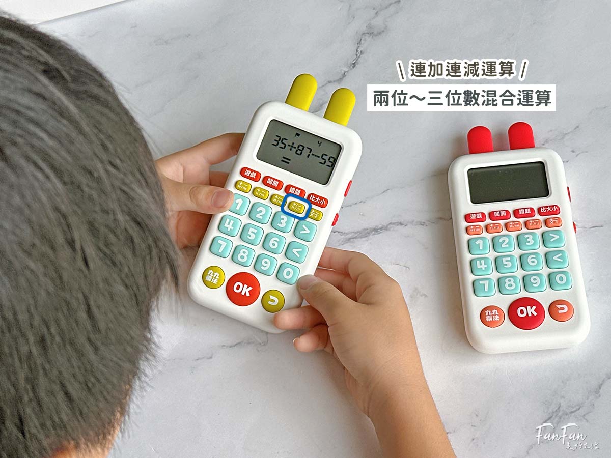 昌兒算數學習機：把數學算式變成活潑趣味的數學遊戲！複習九九乘法、加減運算複習的最佳工具