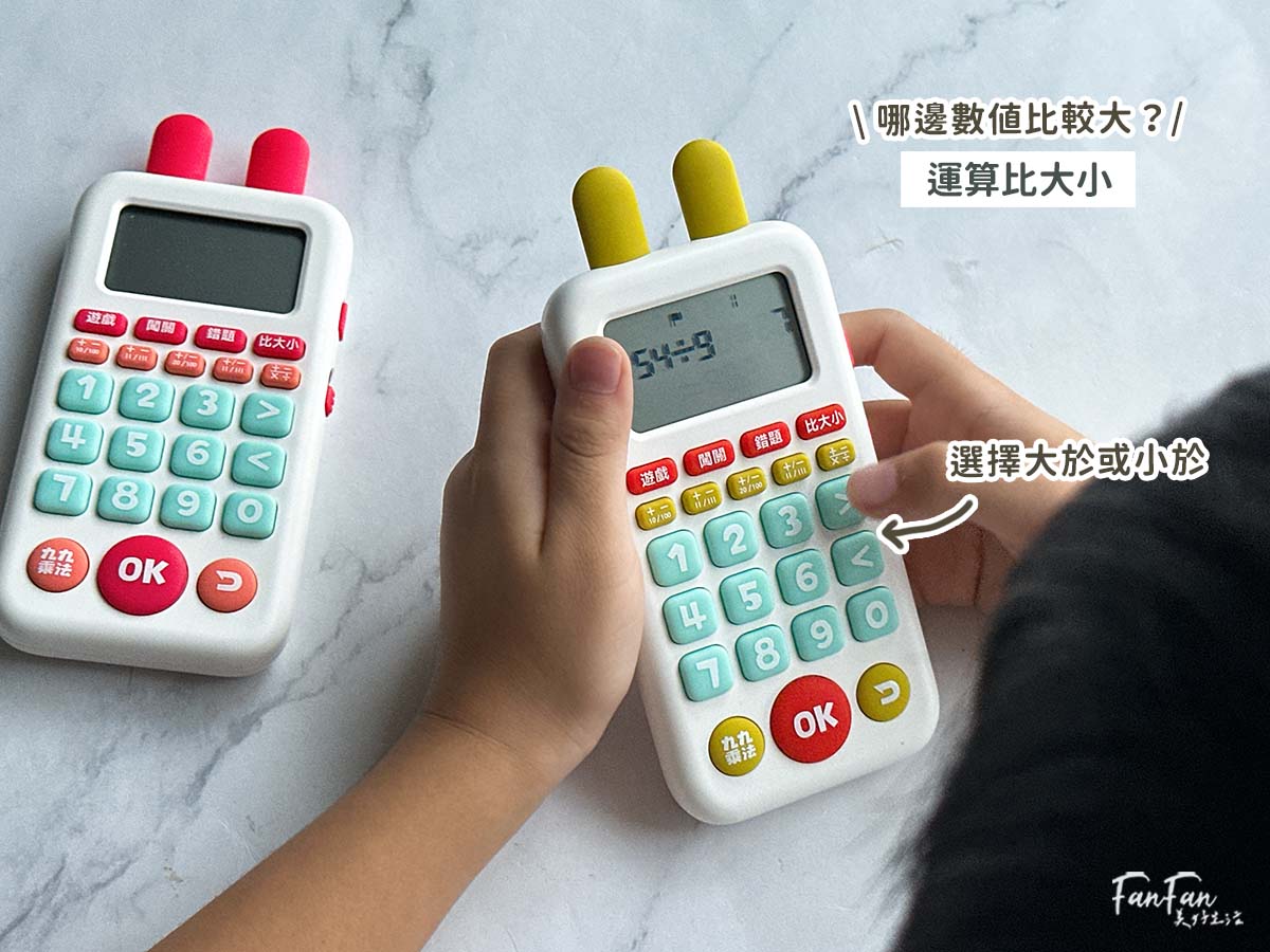 昌兒算數學習機：把數學算式變成活潑趣味的數學遊戲！複習九九乘法、加減運算複習的最佳工具