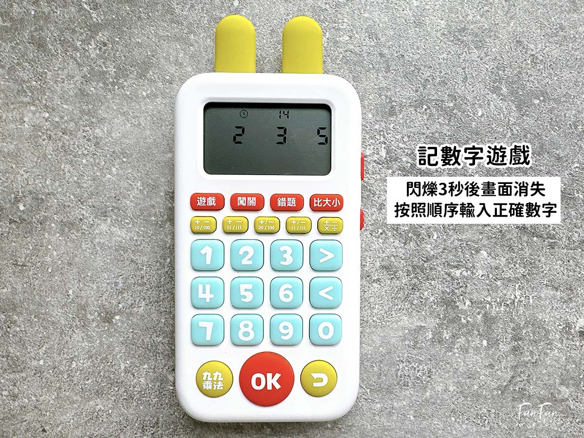 昌兒算數學習機：把數學算式變成活潑趣味的數學遊戲！複習九九乘法、加減運算複習的最佳工具