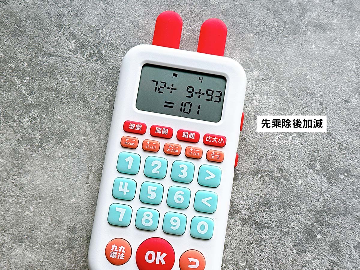 昌兒算數學習機：把數學算式變成活潑趣味的數學遊戲！複習九九乘法、加減運算複習的最佳工具
