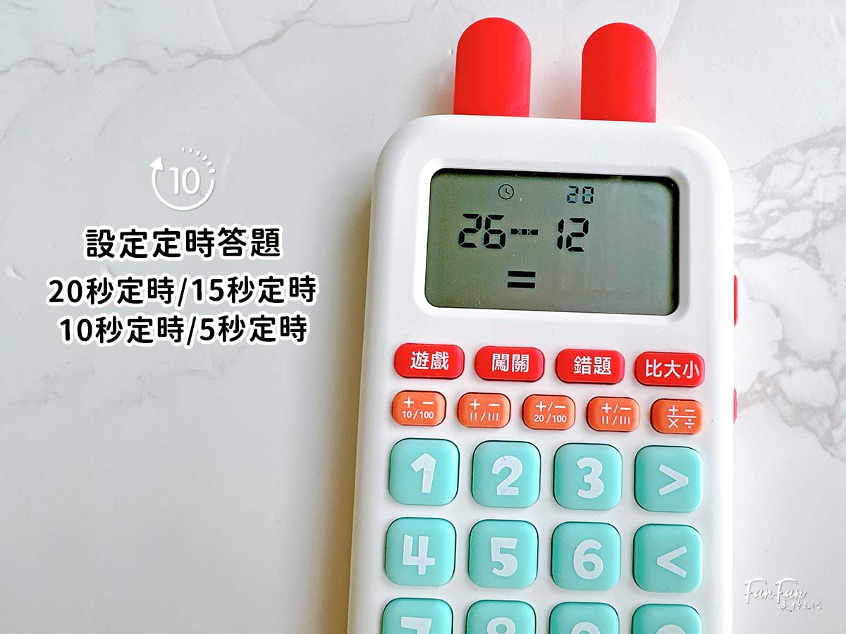 昌兒算數學習機：把數學算式變成活潑趣味的數學遊戲！複習九九乘法、加減運算複習的最佳工具