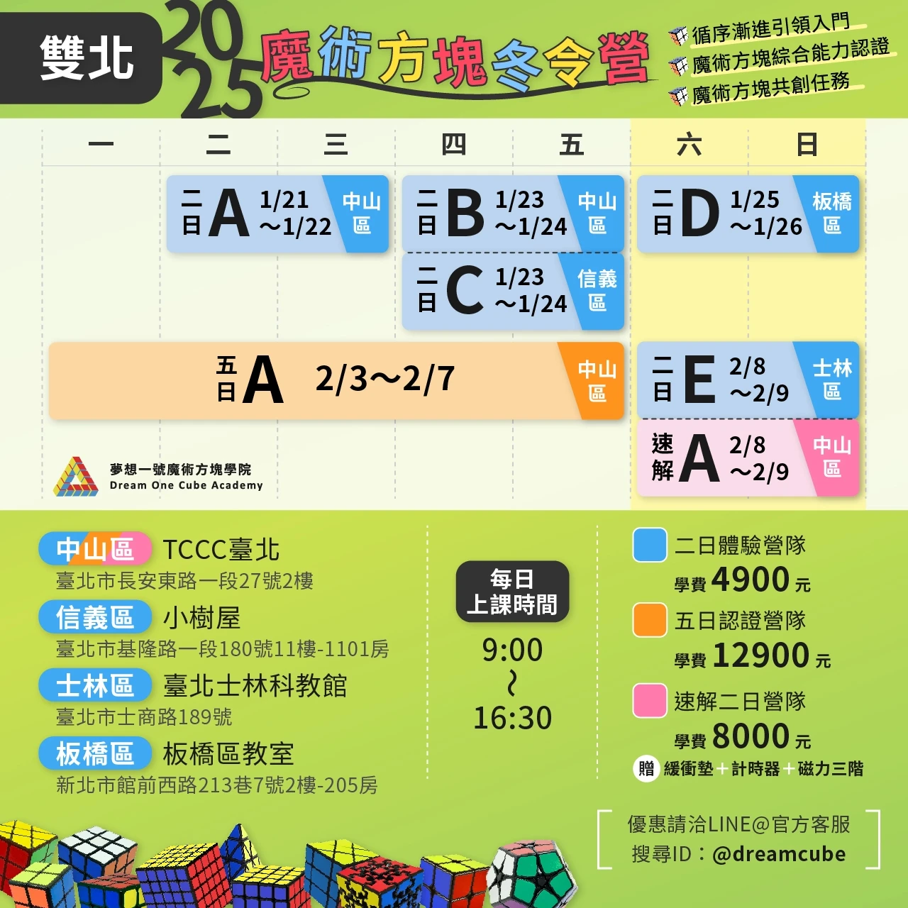 魔術方塊翻轉世界!夢想一號魔術方塊學院,2小時魔術方塊體驗課學會一顆楓葉方塊!準備好參加魔術方塊夏令營準備了嗎? - 第13張圖 魔術方塊翻轉世界!夢想一號魔術方塊學院,2小時魔術方塊體驗課學會一顆楓葉方塊!準備好參加魔術方塊夏令營準備了嗎?