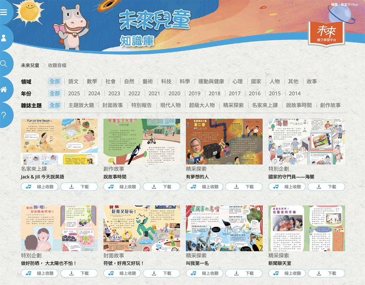 小學生的課外讀物推薦！未來兒童．未來少年雜誌訂購優惠｜金鼎獎最佳兒童及少年雜誌｜兒童月刊推薦