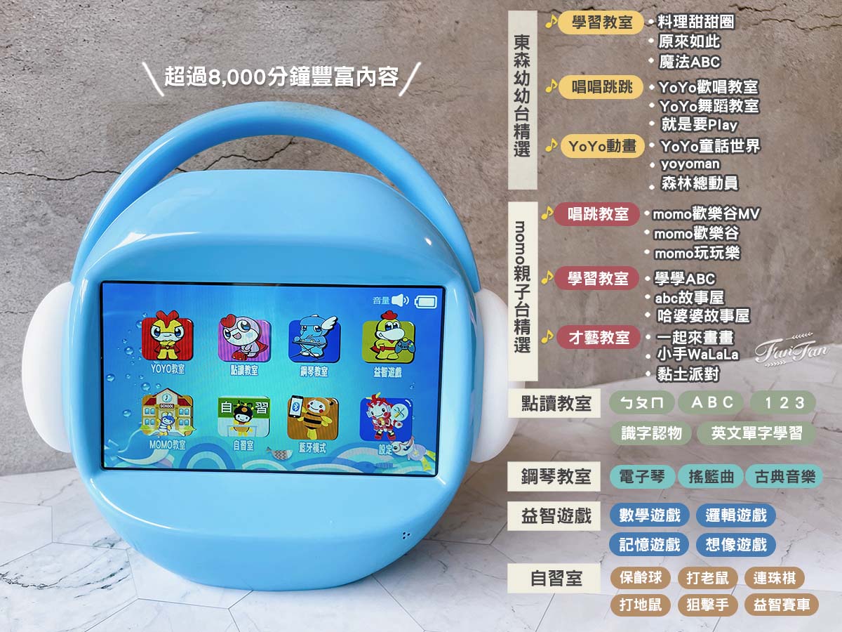 【親子】育兒神隊友！昌兒兒童唱跳學習機｜能唱能跳、學英文注音、玩遊戲還能看勞作DIY教學，收錄東森幼幼台與momo親子台經典童歌故事，同場加映嗡嗡兔故事機與兒童護眼相機
