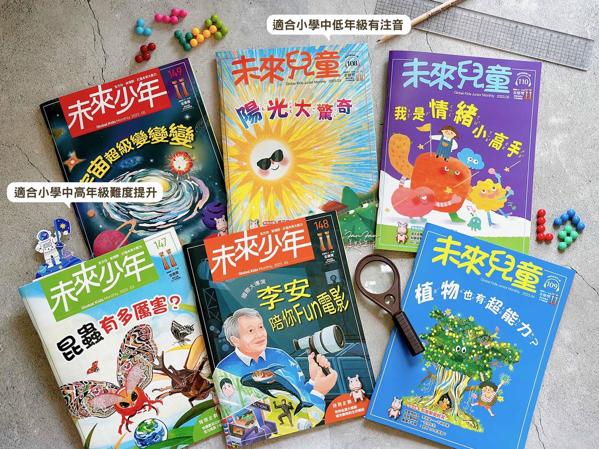 小學生的課外讀物推薦！未來兒童．未來少年雜誌訂購優惠｜金鼎獎最佳兒童及少年雜誌｜兒童月刊推薦