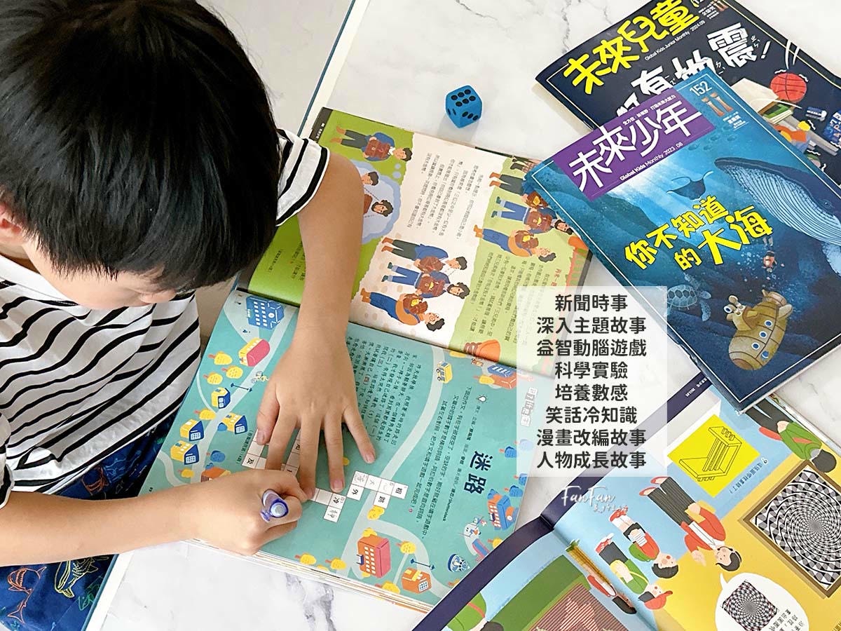 小學生的課外讀物推薦！未來兒童．未來少年雜誌訂購優惠｜金鼎獎最佳兒童及少年雜誌｜兒童月刊推薦
