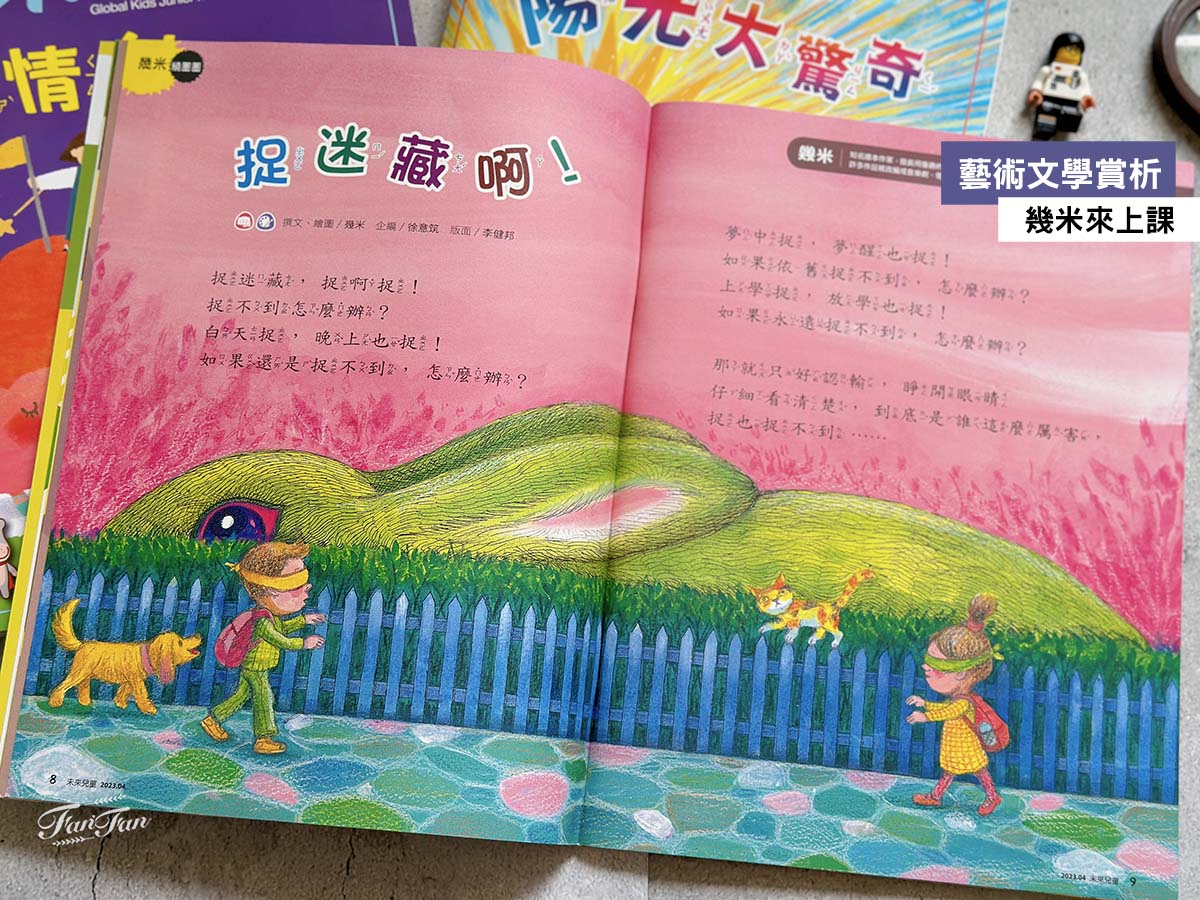 小學生的課外讀物推薦！未來兒童．未來少年雜誌訂購優惠｜金鼎獎最佳兒童及少年雜誌｜兒童月刊推薦