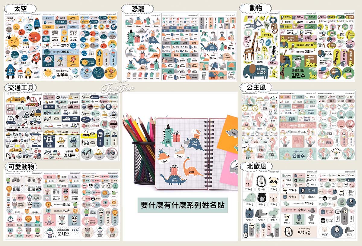 【育兒用品】開學必備用品！超可愛韓國客製化姓名貼限時開團囉，衣物貼、防水貼、餐具貼，各種獨特姓名貼通通有！