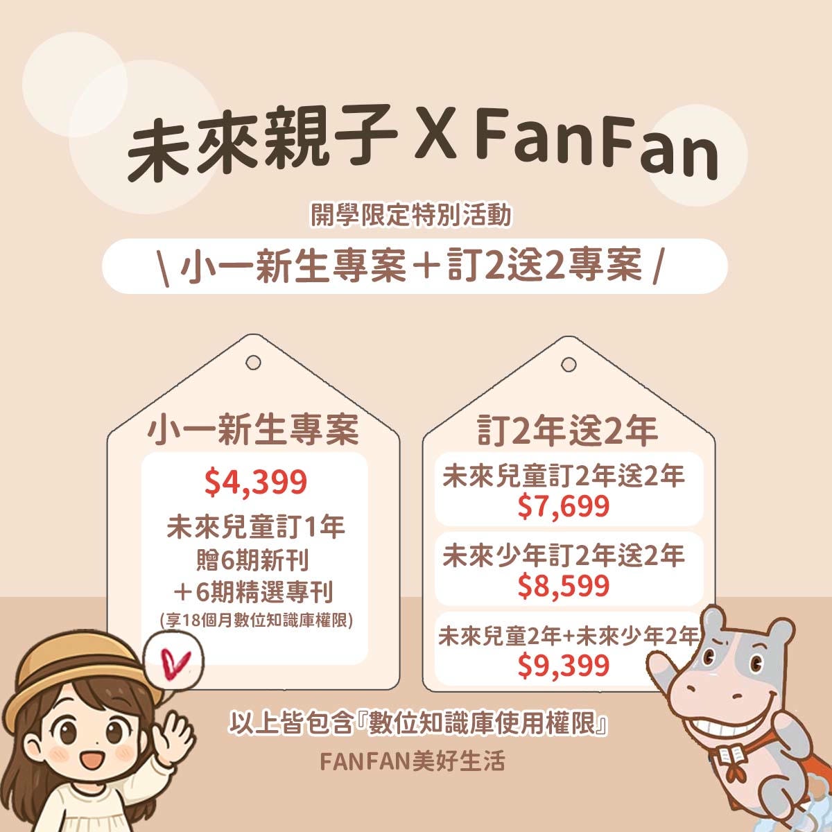 小學生的課外讀物推薦！未來兒童．未來少年雜誌訂購優惠｜金鼎獎最佳兒童及少年雜誌｜兒童月刊推薦