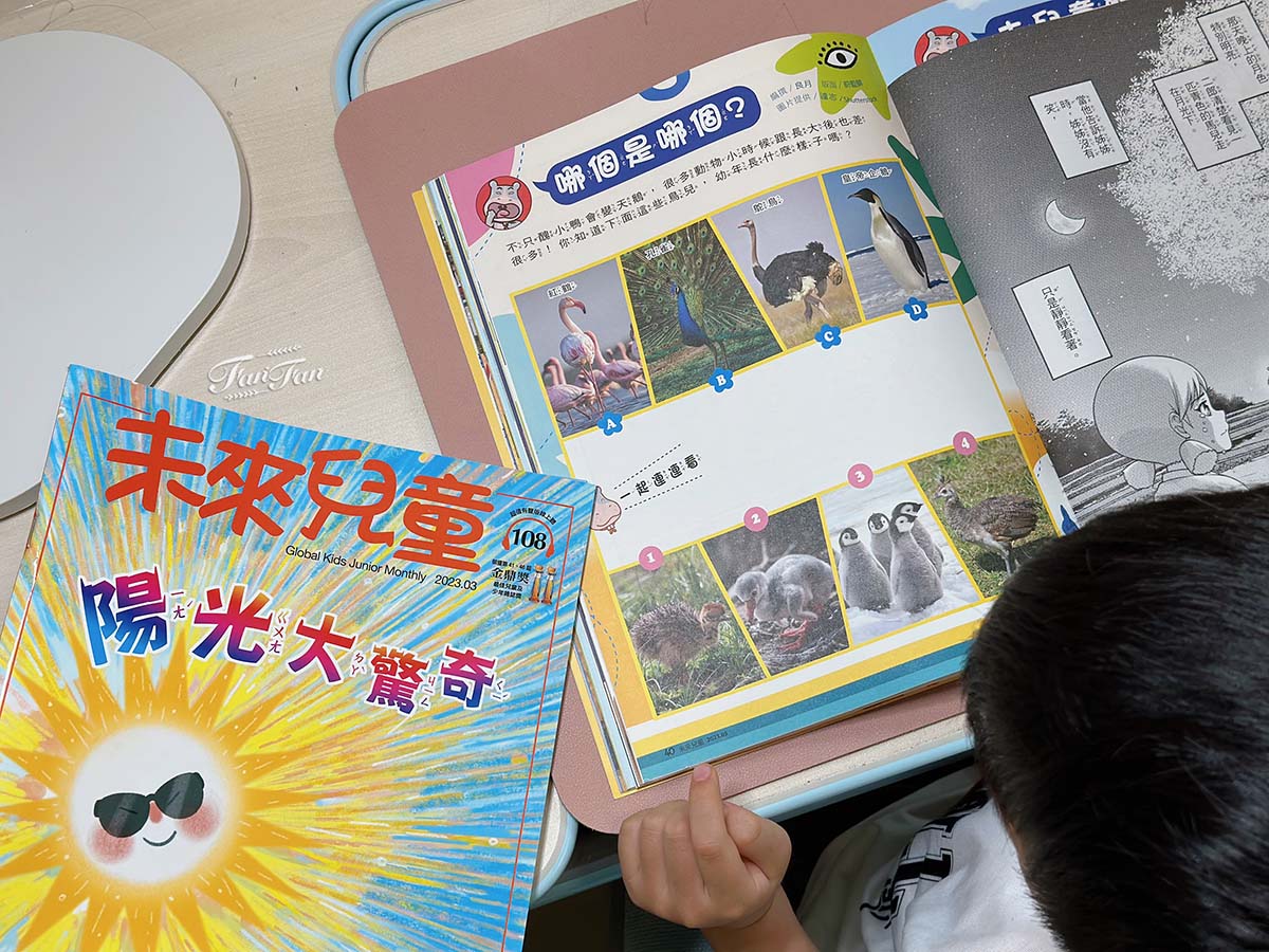 小學生的課外讀物推薦！未來兒童．未來少年雜誌訂購優惠｜金鼎獎最佳兒童及少年雜誌｜兒童月刊推薦