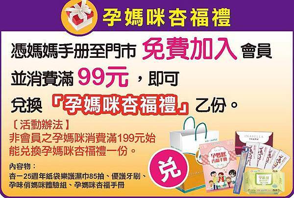 【孕媽咪日記】媽媽手冊免費兌換好禮~媽媽手冊懶人包完整兌換紀錄(持續更新)