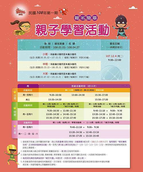 行天宮親子學習活動｜台北免費親子課程！報名搶課經驗&小班、中班上課心得分享(更新)