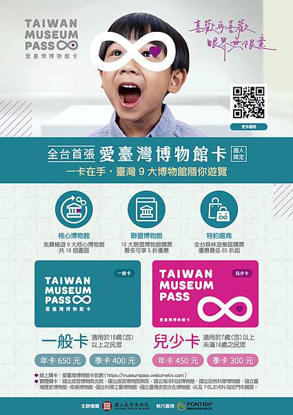 【親子旅遊】最新神卡：愛臺灣博物館卡｜一卡在手帶孩子免費暢遊全台9大核心博物館