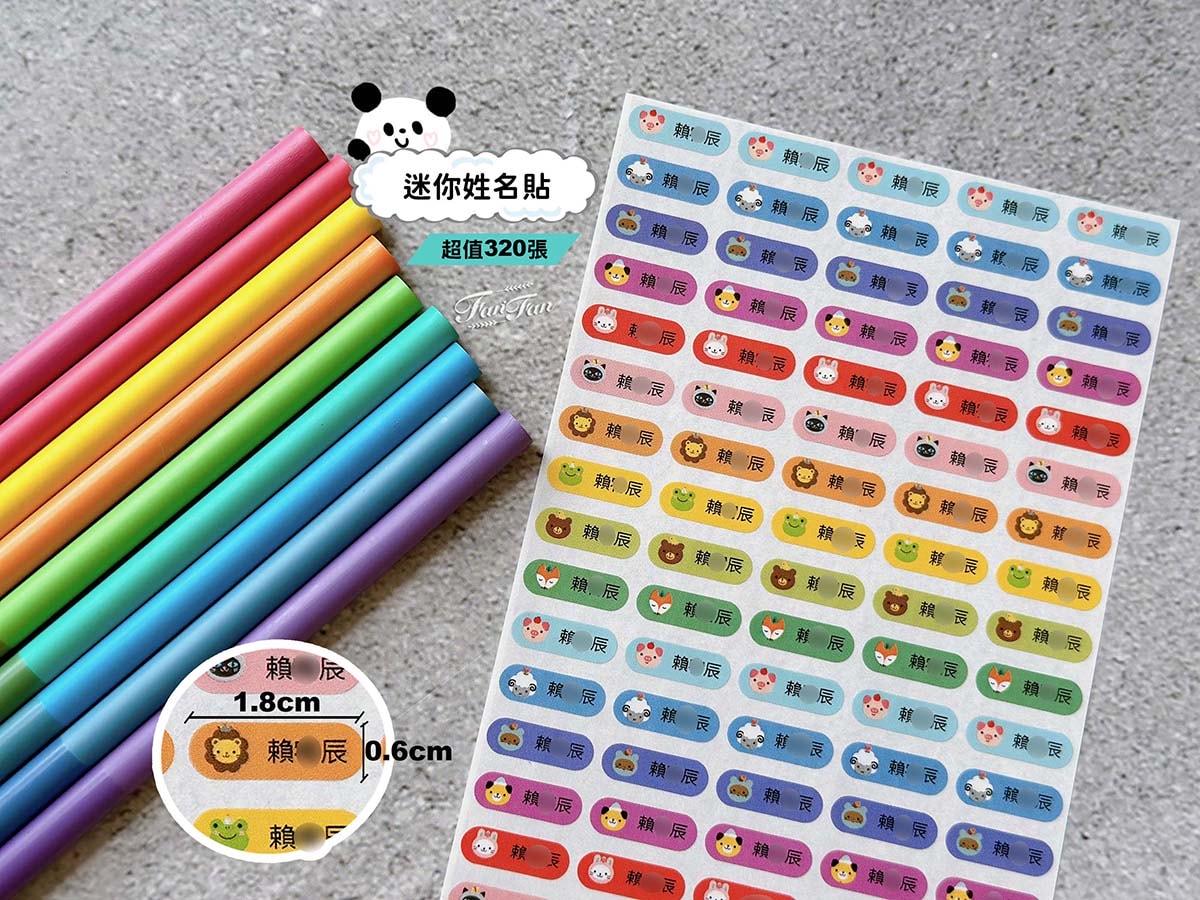 【育兒用品】開學必備用品！超可愛韓國客製化姓名貼限時開團囉，衣物貼、防水貼、餐具貼，各種獨特姓名貼通通有！
