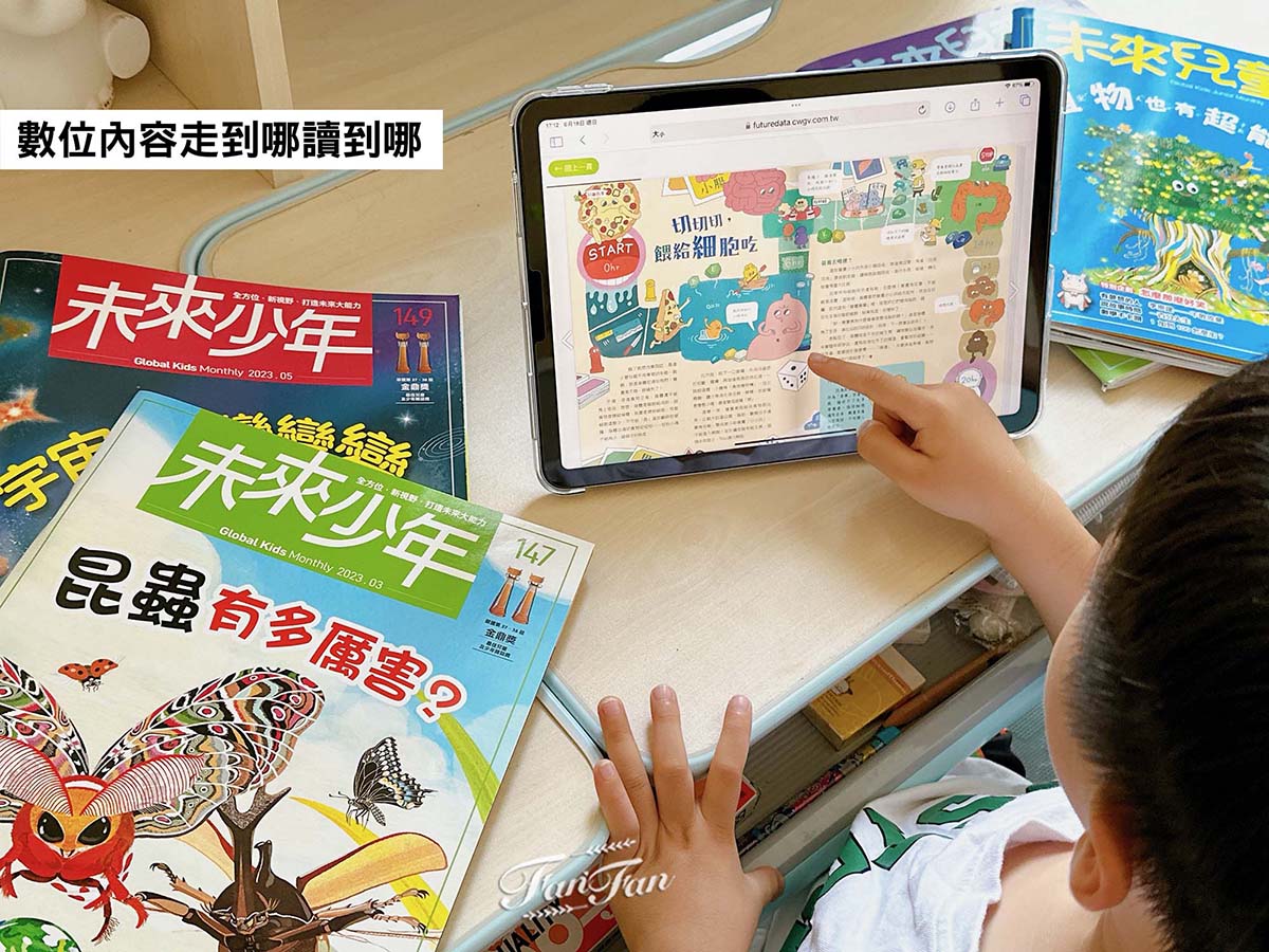 小學生的課外讀物推薦！未來兒童．未來少年雜誌訂購優惠｜金鼎獎最佳兒童及少年雜誌｜兒童月刊推薦