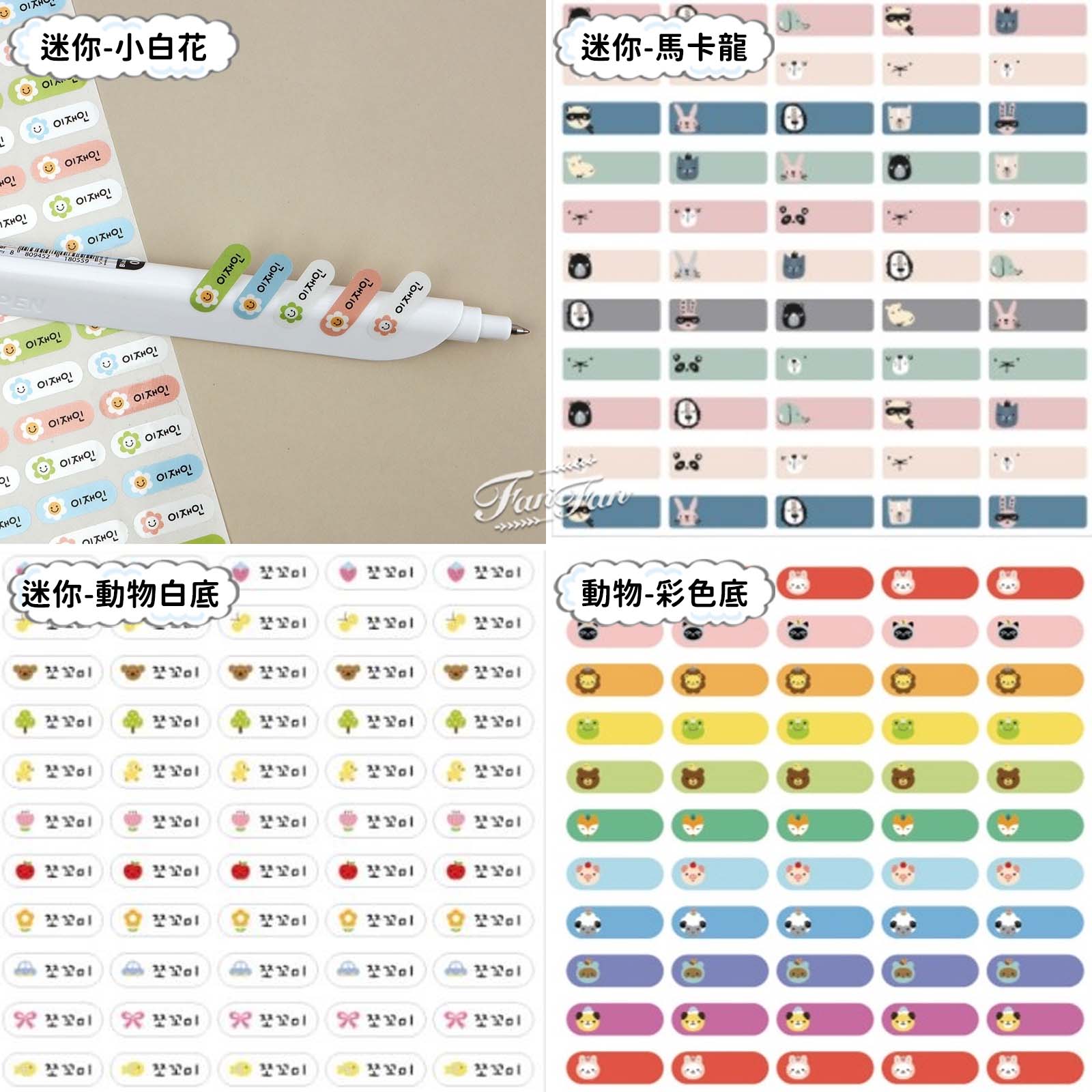 【育兒用品】開學必備用品！超可愛韓國客製化姓名貼限時開團囉，衣物貼、防水貼、餐具貼，各種獨特姓名貼通通有！