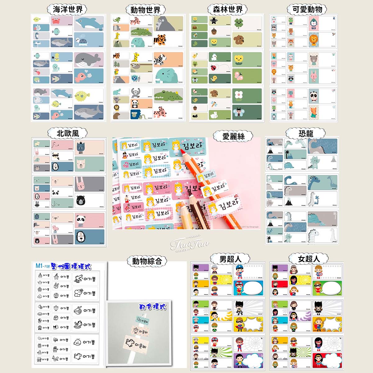 【育兒用品】開學必備用品！超可愛韓國客製化姓名貼限時開團囉，衣物貼、防水貼、餐具貼，各種獨特姓名貼通通有！