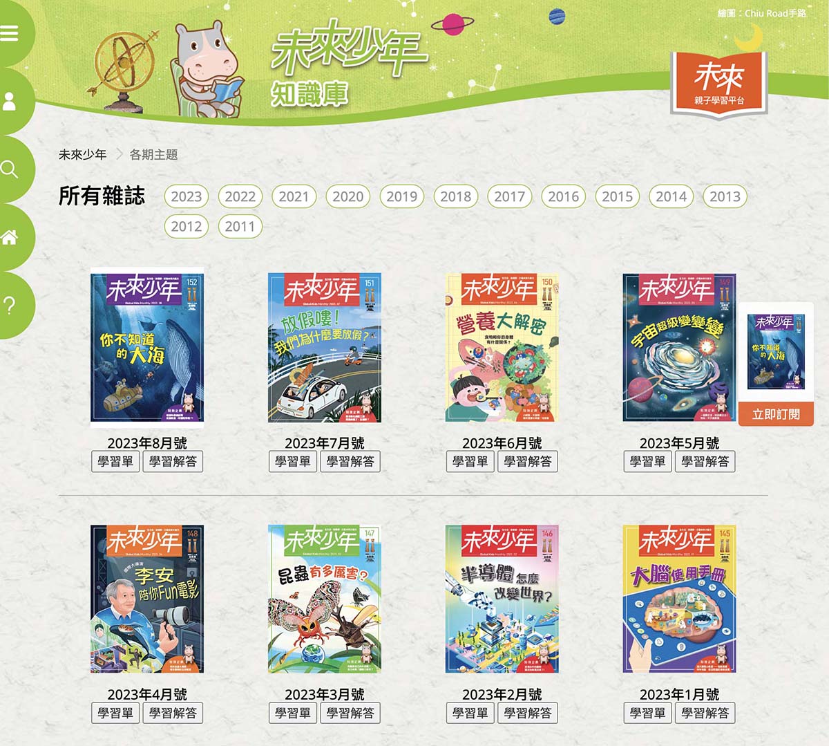 小學生的課外讀物推薦！未來兒童．未來少年雜誌訂購優惠｜金鼎獎最佳兒童及少年雜誌｜兒童月刊推薦