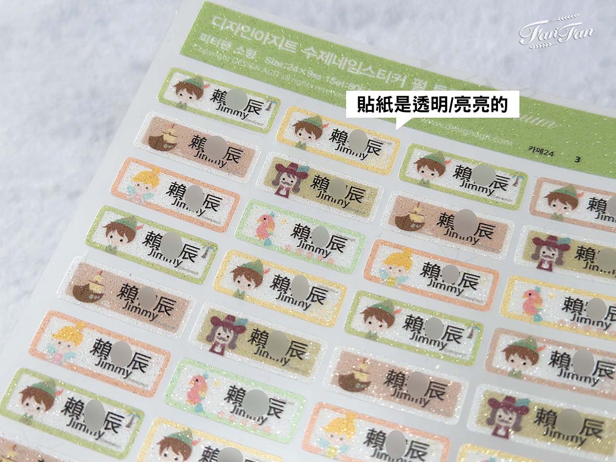 【育兒用品】開學必備用品！超可愛韓國客製化姓名貼限時開團囉，衣物貼、防水貼、餐具貼，各種獨特姓名貼通通有！