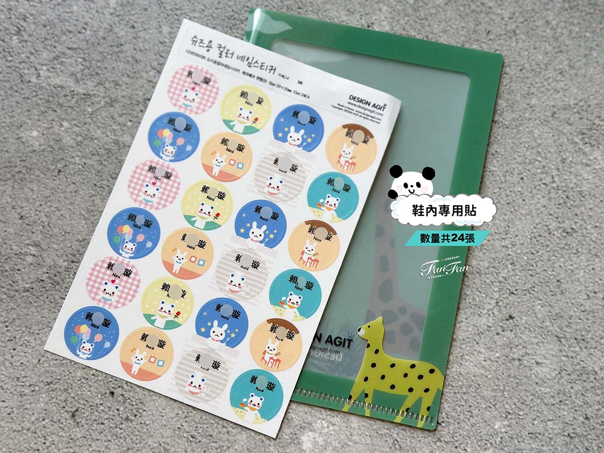 【育兒用品】開學必備用品！超可愛韓國客製化姓名貼限時開團囉，衣物貼、防水貼、餐具貼，各種獨特姓名貼通通有！