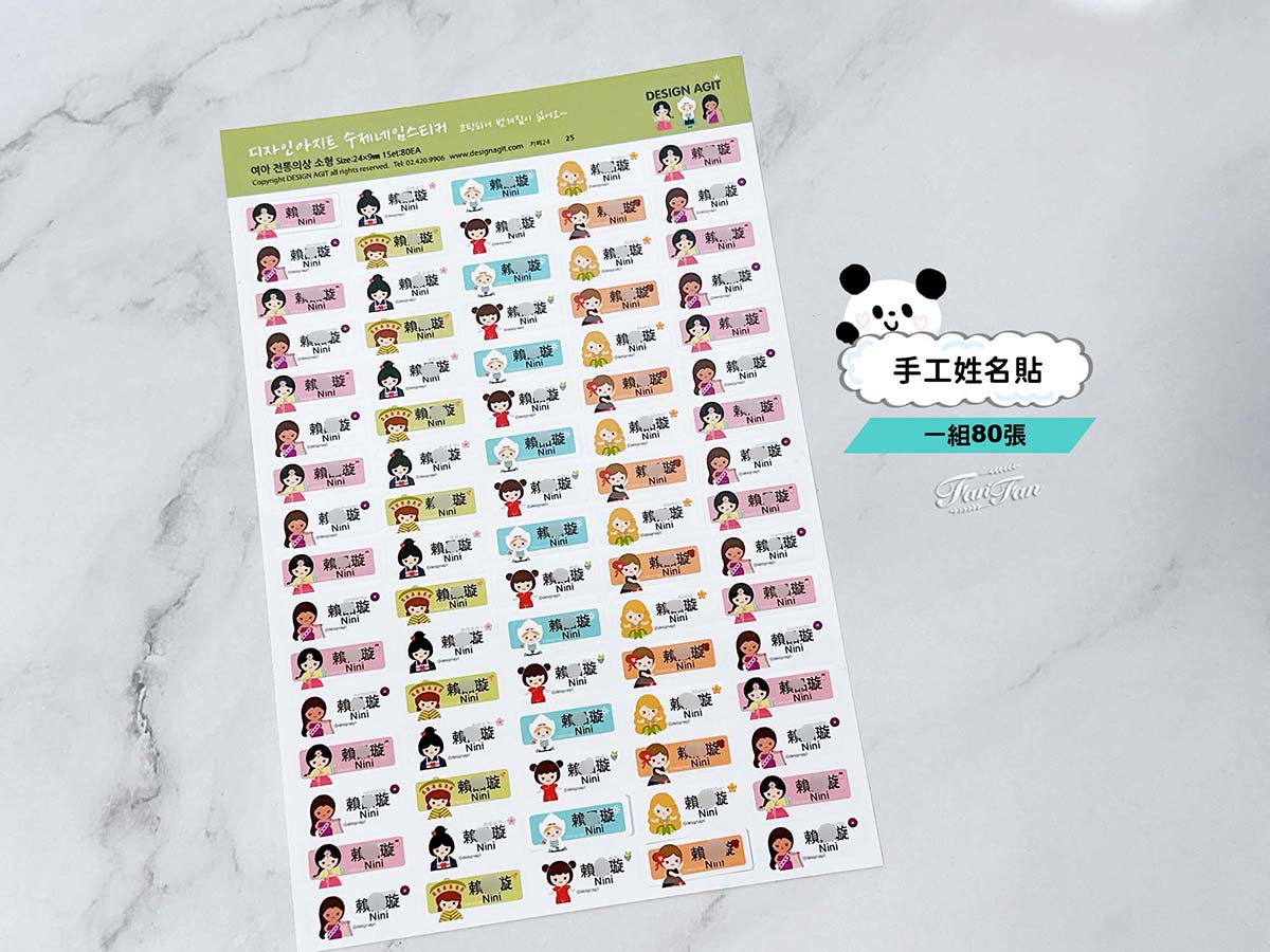 【育兒用品】開學必備用品！超可愛韓國客製化姓名貼限時開團囉，衣物貼、防水貼、餐具貼，各種獨特姓名貼通通有！