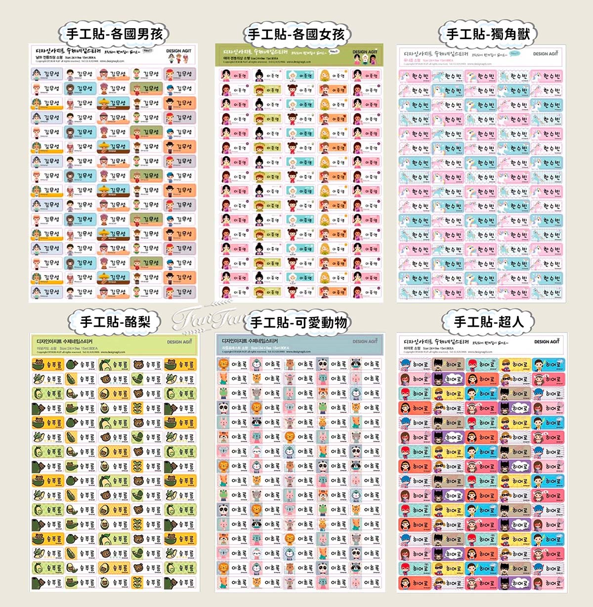 【育兒用品】開學必備用品！超可愛韓國客製化姓名貼限時開團囉，衣物貼、防水貼、餐具貼，各種獨特姓名貼通通有！