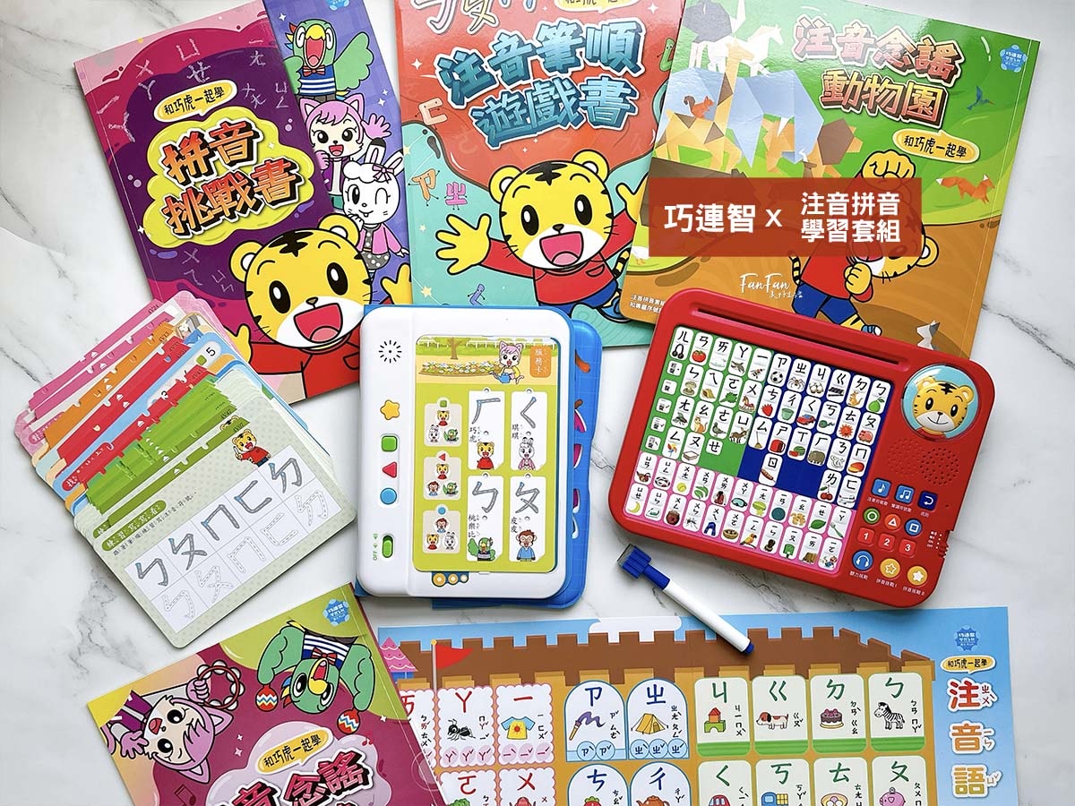2026巧連智開團｜和巧虎一起說英語初階版&進階版、巧虎注音拼音學習套組、和巧虎一起學數學、聰明左右腦點讀大冒險、寶寶生活好習慣套組、好情緒EQ X 品格人際套組、小學生橋梁書完整開箱！開團才有的贈品