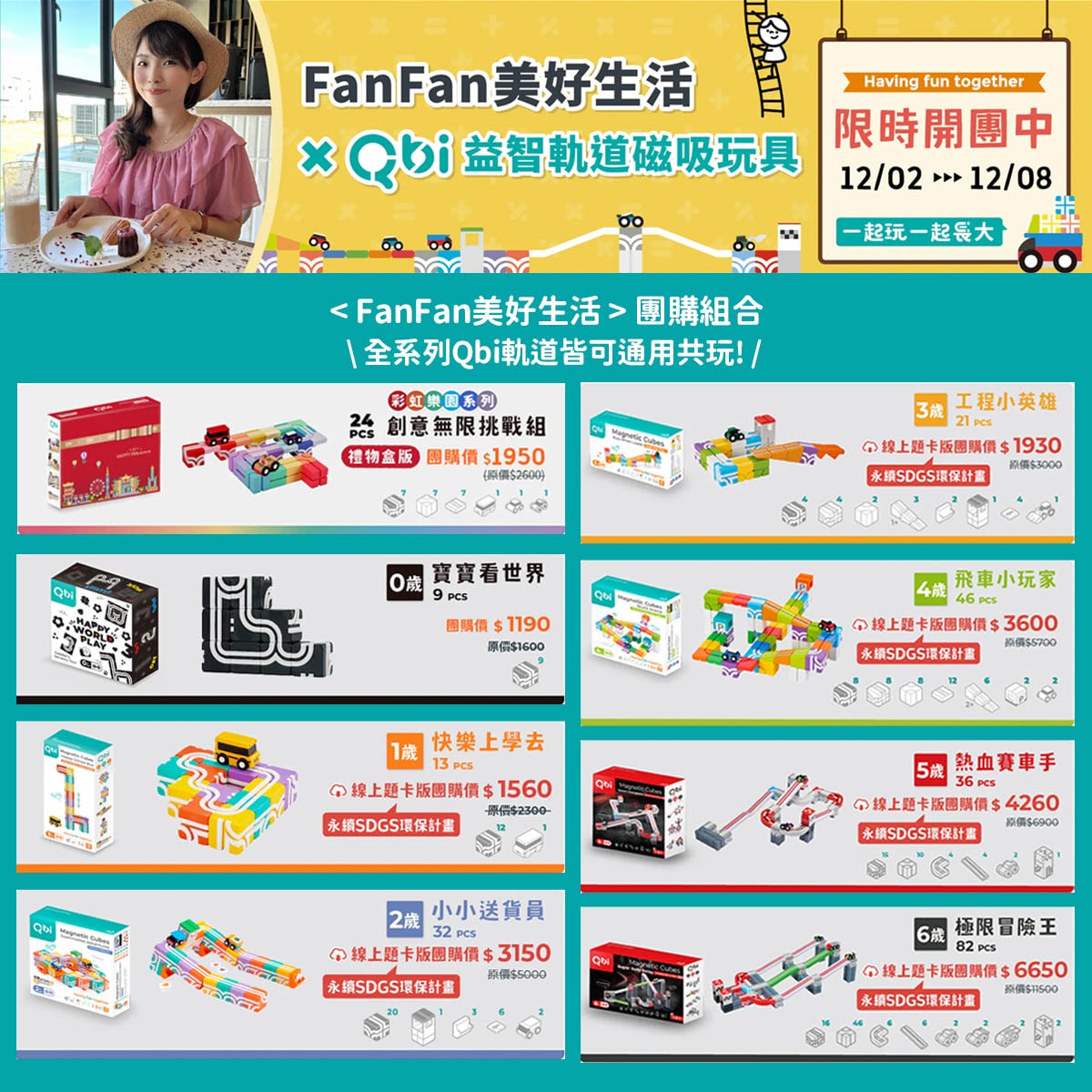 【親子】Qbi賽道系列新品開箱｜體驗熱血賽車手的刺激速度感！變速彎道斜坡、跑更快的慣性賽車，還有團隊合作與雙人挑戰！最好玩的益智磁吸軌道玩具