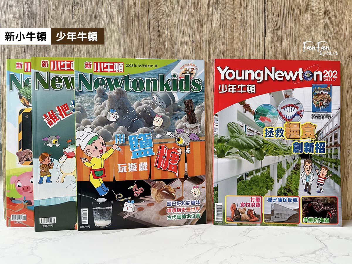 新小牛頓、少年牛頓雜誌｜有深度的主題閱讀，陪伴孩子開拓閱讀視野｜優質兒童科普雜誌