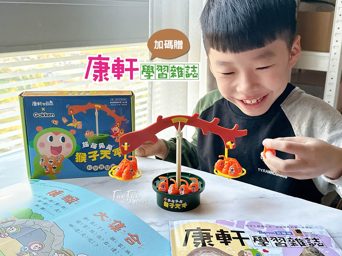 康軒學習雜誌｜陪伴孩子閱讀的最佳良伴，適合從學齡前一路念到小學、中學的學習讀物｜兒童雜誌推薦