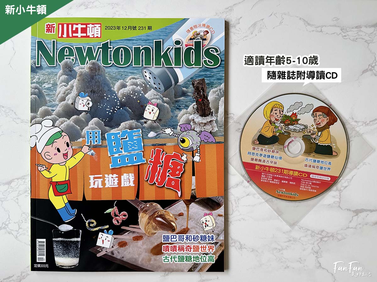新小牛頓、少年牛頓雜誌｜有深度的主題閱讀，陪伴孩子開拓閱讀視野｜優質兒童科普雜誌