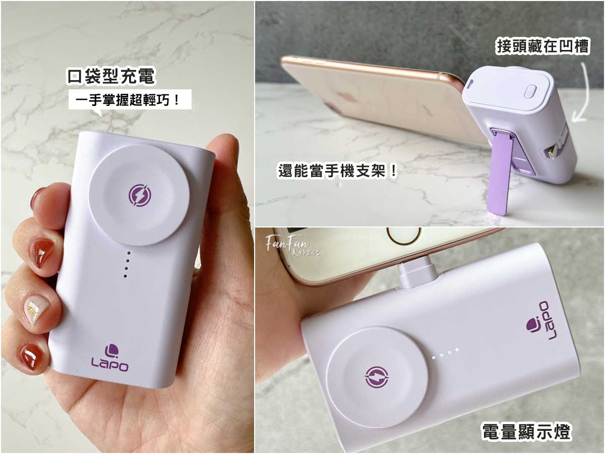 LaPO行動電源！全新3.5代可帶上飛機，電量升級充電更快！LaPO 全功能無線充電行動電源功能更齊全！出國旅行必備好物！