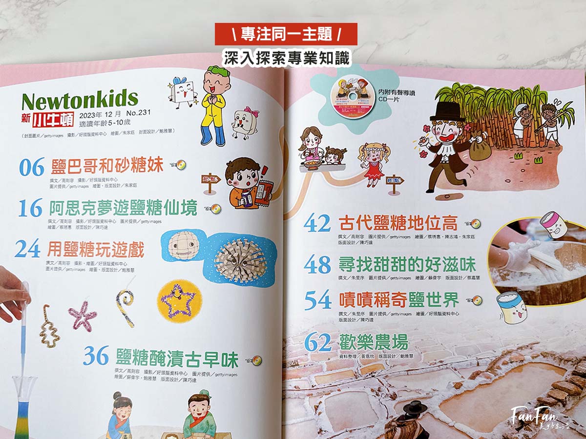 新小牛頓、少年牛頓雜誌｜有深度的主題閱讀，陪伴孩子開拓閱讀視野｜優質兒童科普雜誌