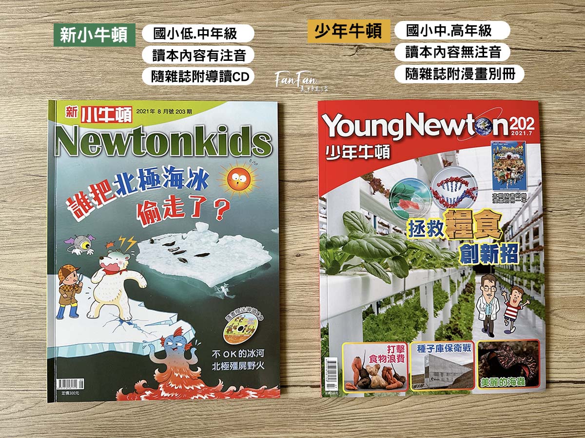 新小牛頓、少年牛頓雜誌｜有深度的主題閱讀，陪伴孩子開拓閱讀視野｜優質兒童科普雜誌