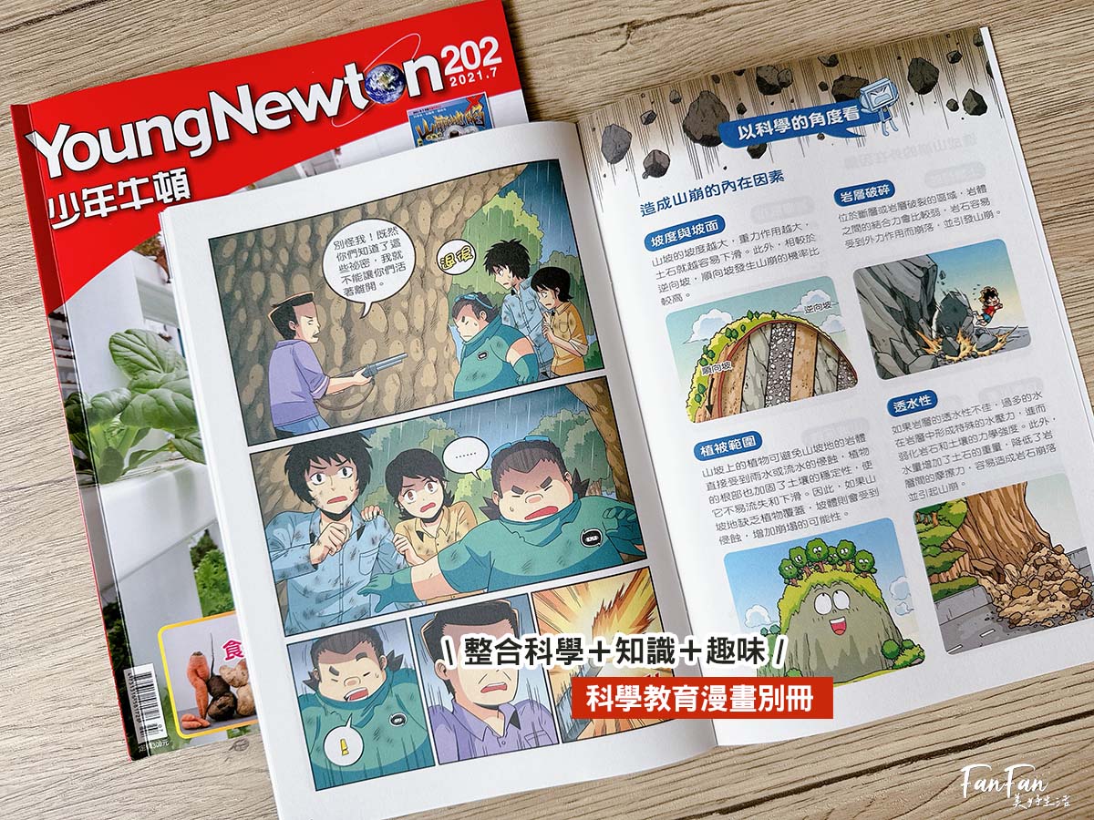 新小牛頓、少年牛頓雜誌｜有深度的主題閱讀，陪伴孩子開拓閱讀視野｜優質兒童科普雜誌