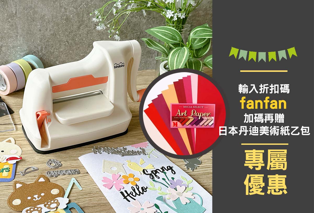 貝登堡創意紙藝刀模機開箱｜質感手作卡片新手也能輕鬆上手！手工藝迷必收藏，親子玩創意超簡單
