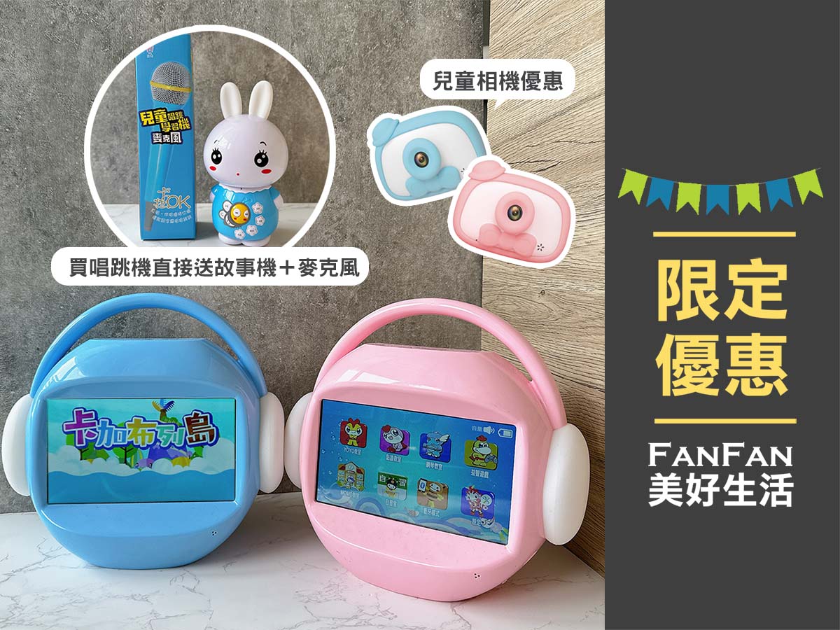 【親子】育兒神隊友！昌兒兒童唱跳學習機｜能唱能跳、學英文注音、玩遊戲還能看勞作DIY教學，收錄東森幼幼台與momo親子台經典童歌故事，同場加映嗡嗡兔故事機與兒童護眼相機