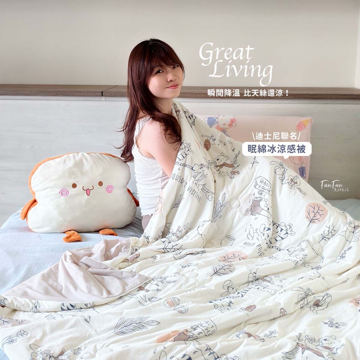 夏日涼被推薦｜Greatliving超涼感涼被、超涼感床包枕套，天絲純棉床組、兒童床組推薦！格蕾寢飾