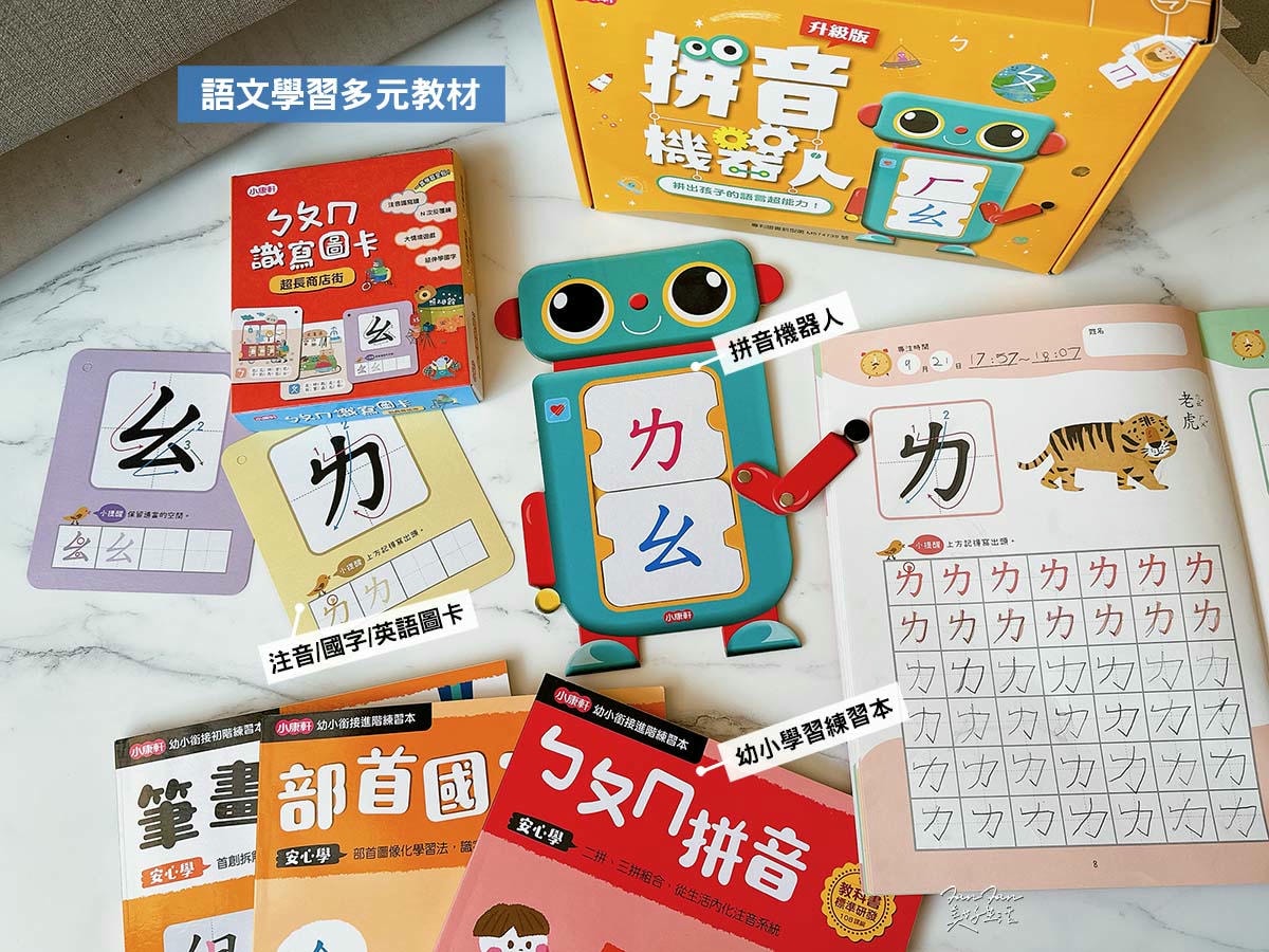 小康軒語文學習|拼音機器人、注音符號桌遊、ㄅㄆㄇ屏風遊戲書、語文識寫圖卡、幼小銜接學習本、解謎遊戲書 - 第48張圖 小康軒語文學習|拼音機器人、注音符號桌遊、ㄅㄆㄇ屏風遊戲書、語文識寫圖卡、幼小銜接學習本、解謎遊戲書