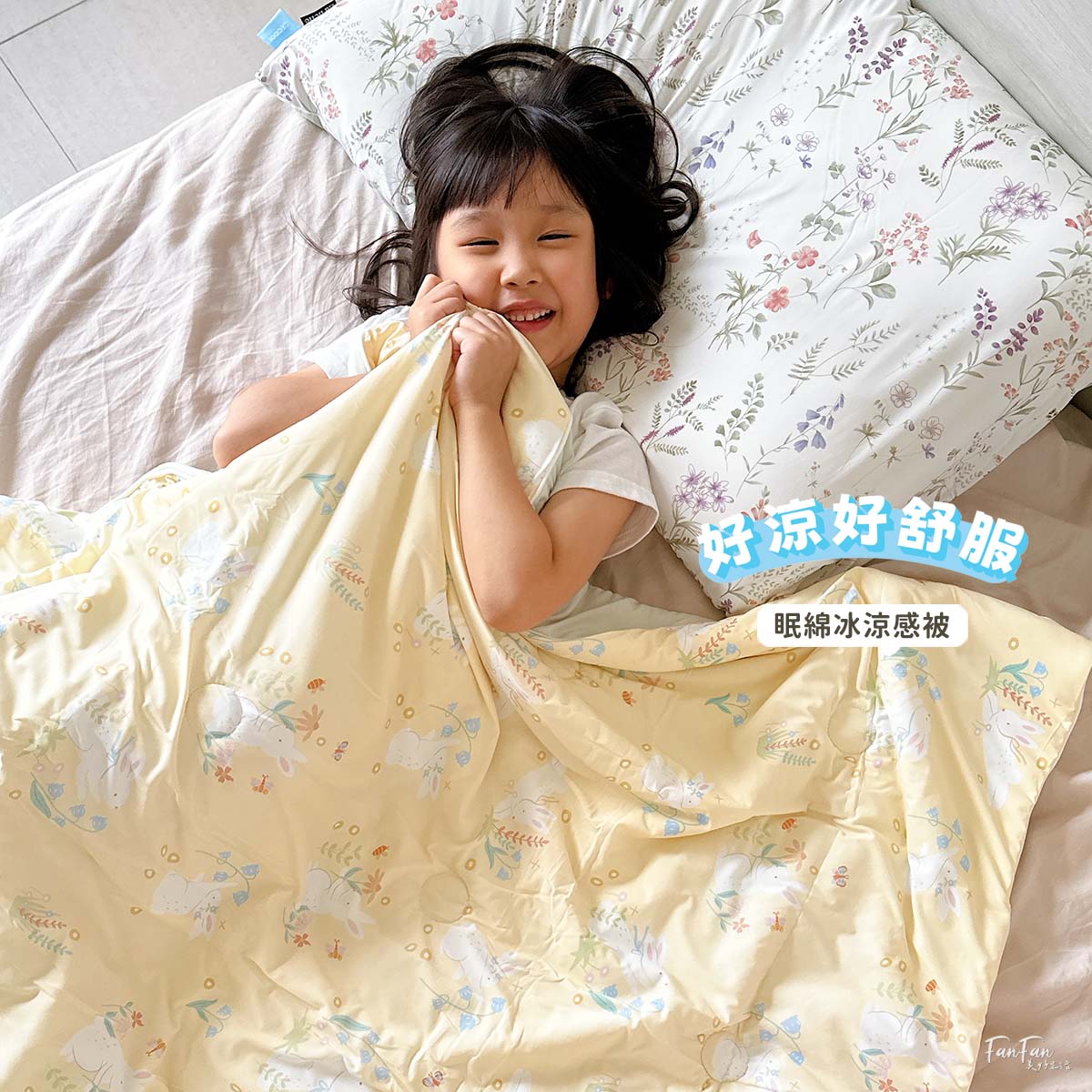 夏日涼被推薦｜Greatliving超涼感涼被、超涼感床包枕套，天絲純棉床組、兒童床組推薦！格蕾寢飾