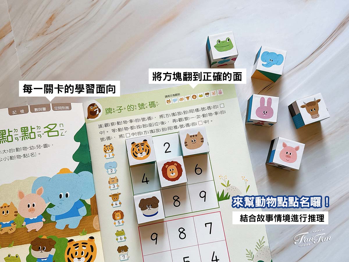 小康軒邏輯推理寶盒｜小康軒魔法方塊、小熊推推板邏輯桌遊訓練孩子的邏輯思考！跟著故事情境，玩中學邏輯推理能力