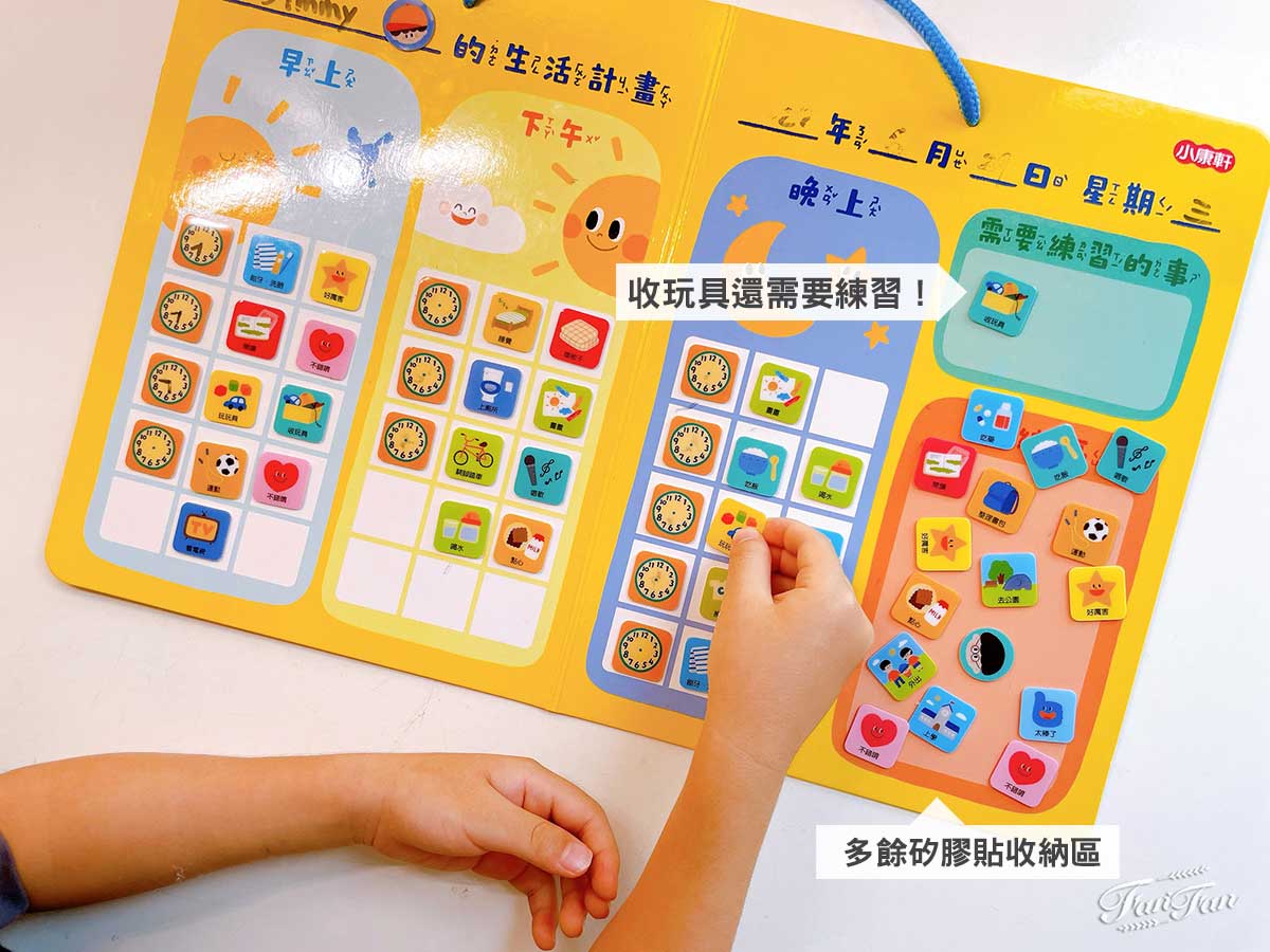 小康軒時間管理教材|時間小達人 生活好習慣養成術!學習時間安排與規劃,訂定生活規律與一日作息,增進時間管理能力 - 第7張圖 小康軒時間管理教材|時間小達人 生活好習慣養成術!學習時間安排與規劃,訂定生活規律與一日作息,增進時間管理能力