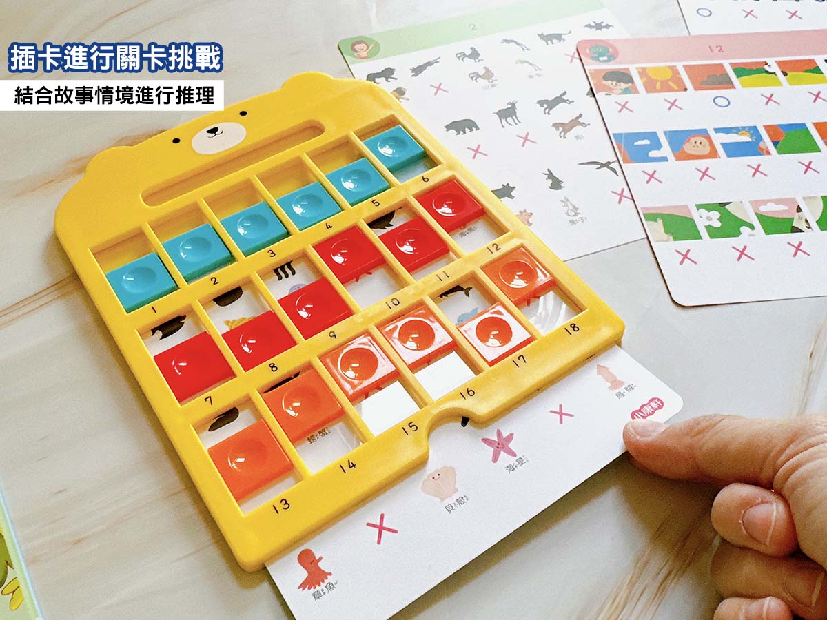 小康軒邏輯推理寶盒｜小康軒魔法方塊、小熊推推板邏輯桌遊訓練孩子的邏輯思考！跟著故事情境，玩中學邏輯推理能力