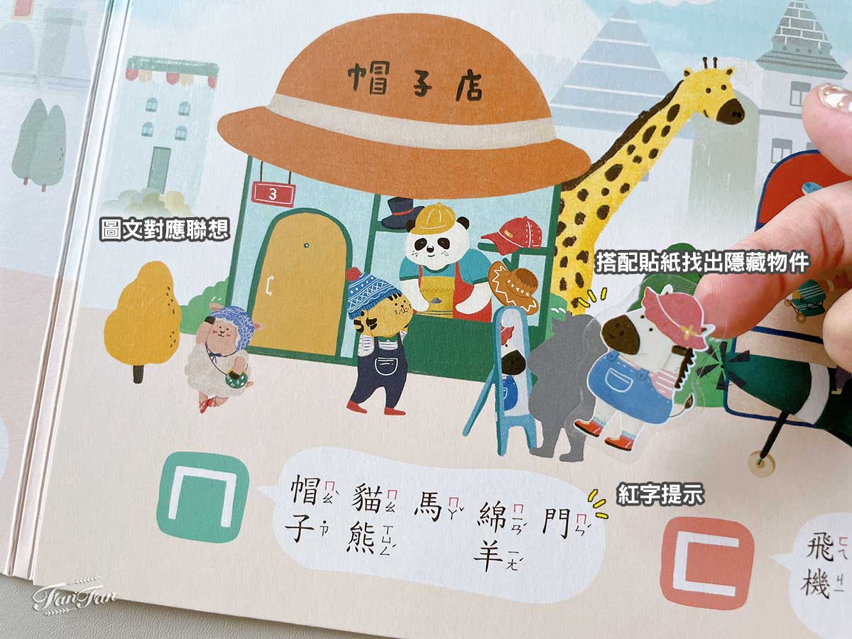 小康軒語文學習|拼音機器人、注音符號桌遊、ㄅㄆㄇ屏風遊戲書、語文識寫圖卡、幼小銜接學習本、解謎遊戲書 - 第19張圖 小康軒語文學習|拼音機器人、注音符號桌遊、ㄅㄆㄇ屏風遊戲書、語文識寫圖卡、幼小銜接學習本、解謎遊戲書