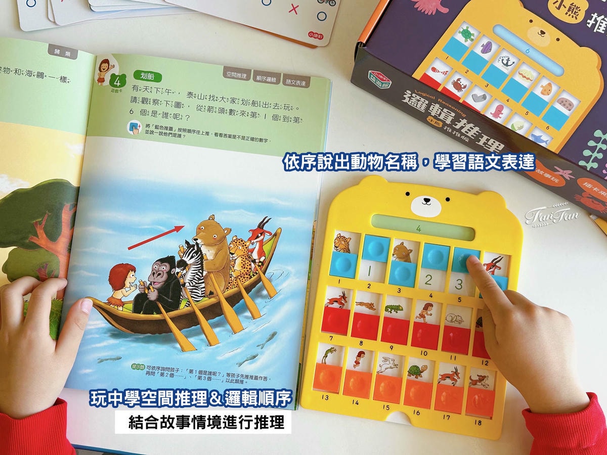 小康軒邏輯推理寶盒｜小康軒魔法方塊、小熊推推板邏輯桌遊訓練孩子的邏輯思考！跟著故事情境，玩中學邏輯推理能力