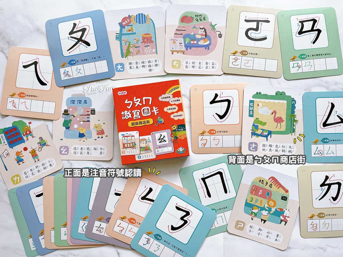 小康軒語文學習|拼音機器人、注音符號桌遊、ㄅㄆㄇ屏風遊戲書、語文識寫圖卡、幼小銜接學習本、解謎遊戲書 - 第26張圖 小康軒語文學習|拼音機器人、注音符號桌遊、ㄅㄆㄇ屏風遊戲書、語文識寫圖卡、幼小銜接學習本、解謎遊戲書
