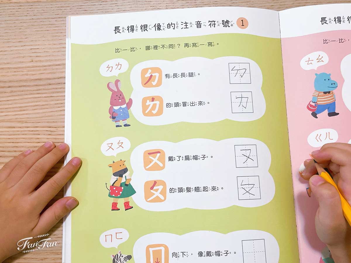 小康軒語文學習|拼音機器人、注音符號桌遊、ㄅㄆㄇ屏風遊戲書、語文識寫圖卡、幼小銜接學習本、解謎遊戲書 - 第41張圖 小康軒語文學習|拼音機器人、注音符號桌遊、ㄅㄆㄇ屏風遊戲書、語文識寫圖卡、幼小銜接學習本、解謎遊戲書