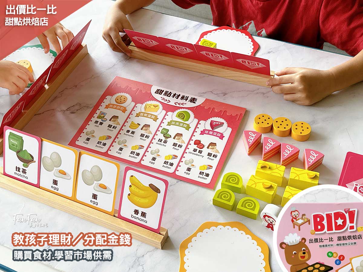 2025更新!小康軒益智桌遊、兒童理財&邏輯推理教材、數學遊戲寶盒、科學及SDGs寶盒新品開箱&限定贈品優惠 - 第17張圖 2025更新!小康軒益智桌遊、兒童理財&邏輯推理教材、數學遊戲寶盒、科學及SDGs寶盒新品開箱&限定贈品優惠