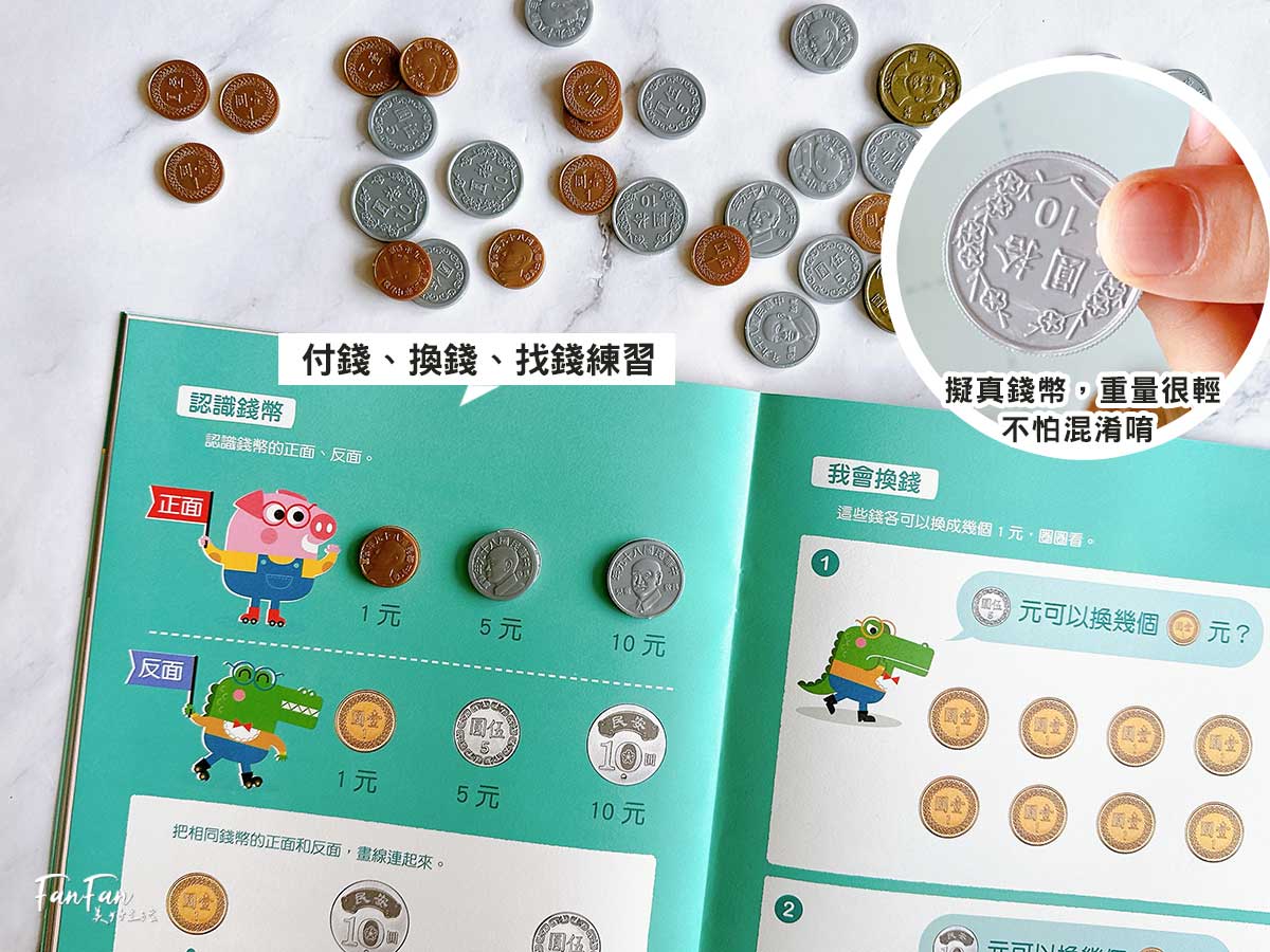 2025更新!小康軒益智桌遊、兒童理財&邏輯推理教材、數學遊戲寶盒、科學及SDGs寶盒新品開箱&限定贈品優惠 - 第93張圖 2025更新!小康軒益智桌遊、兒童理財&邏輯推理教材、數學遊戲寶盒、科學及SDGs寶盒新品開箱&限定贈品優惠